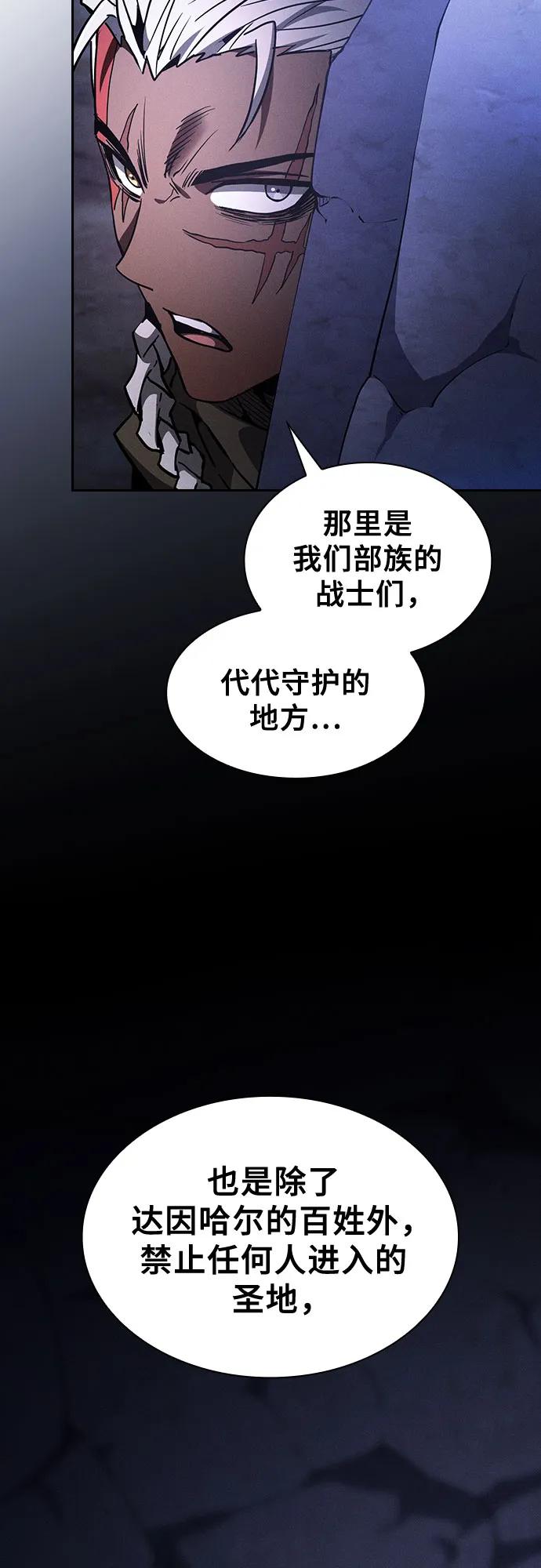 皇家学院的天才剑豪 第110话 第69页