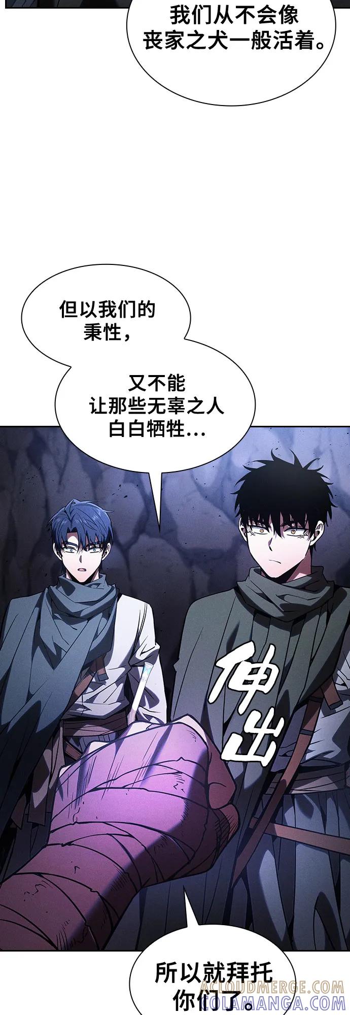 皇家学院的天才剑豪 第110话 第49页