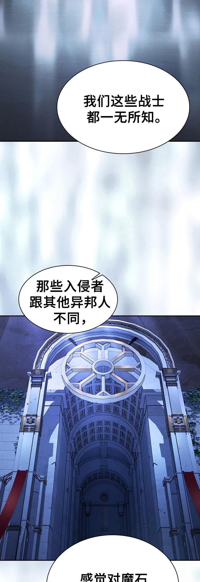 皇家学院的天才剑豪 第110话 第74页