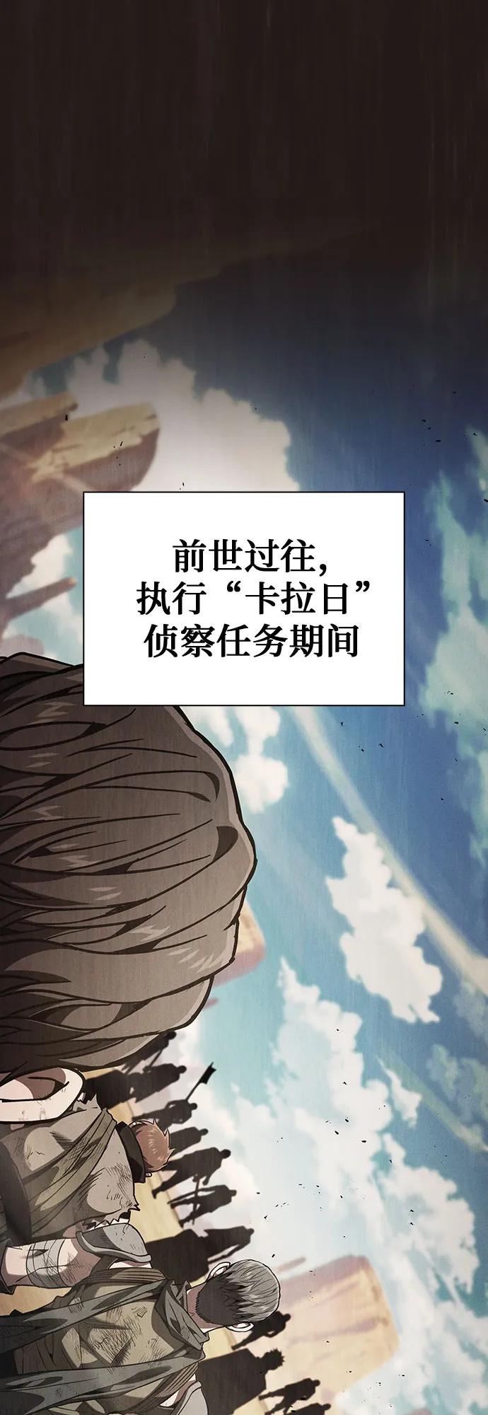 皇家学院的天才剑豪 第110话 第2页