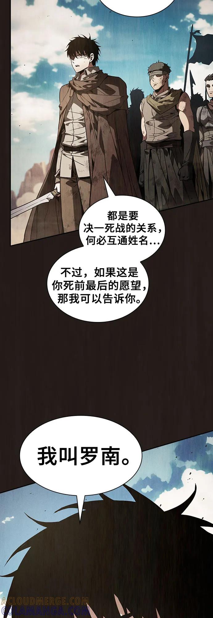 皇家学院的天才剑豪 第110话 第10页