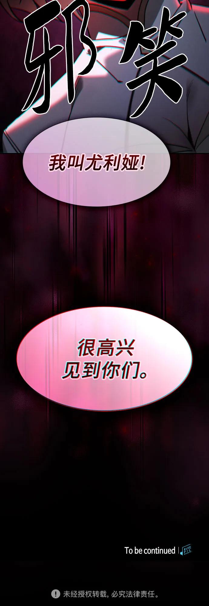皇家学院的天才剑豪 第110话 第81页