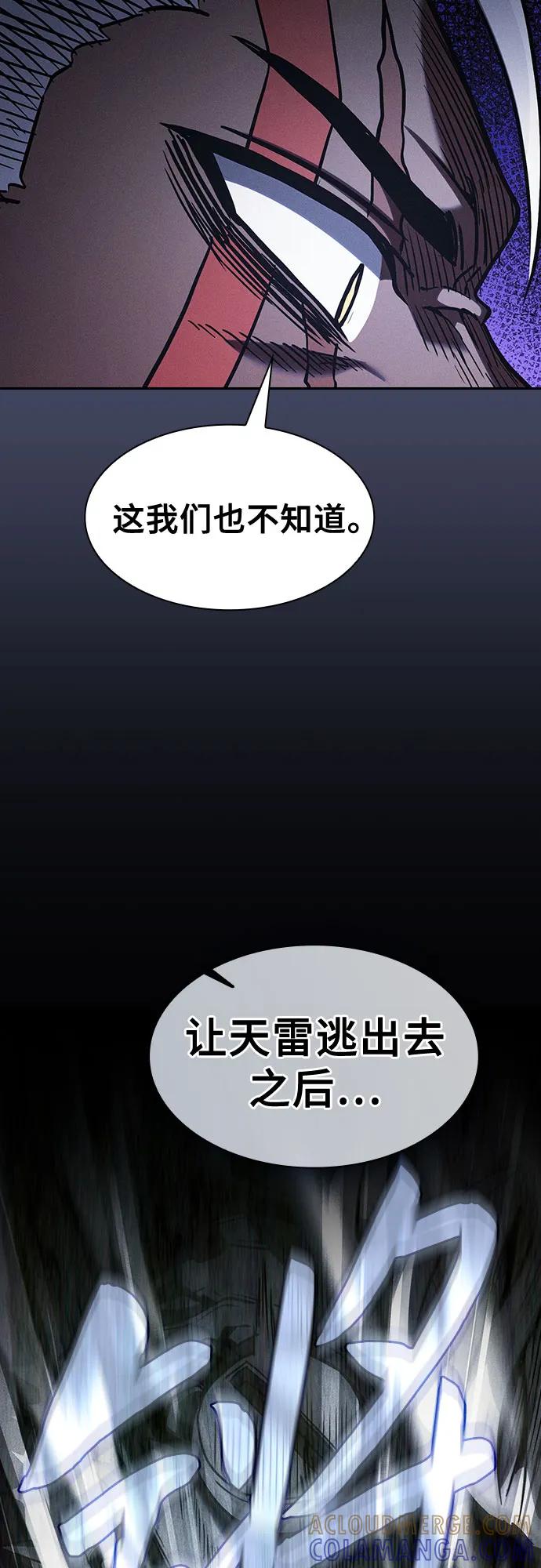 皇家学院的天才剑豪 第110话 第34页