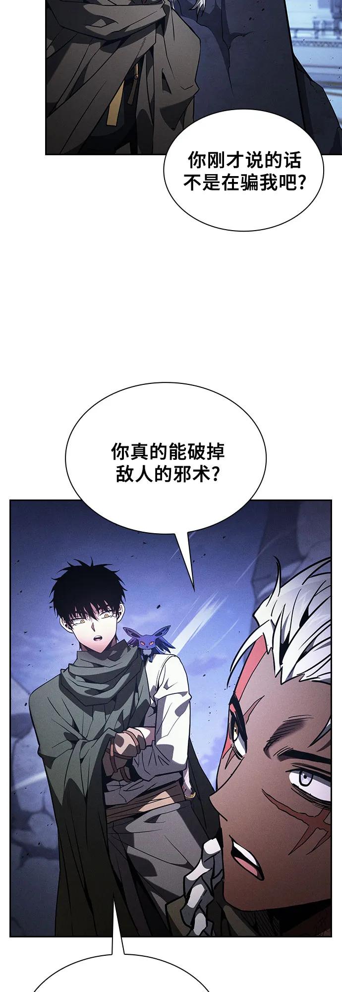 皇家学院的天才剑豪 第110话 第66页