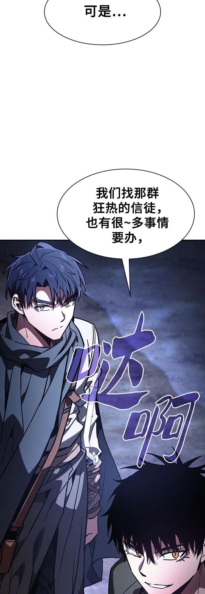 皇家学院的天才剑豪 第110话 第56页