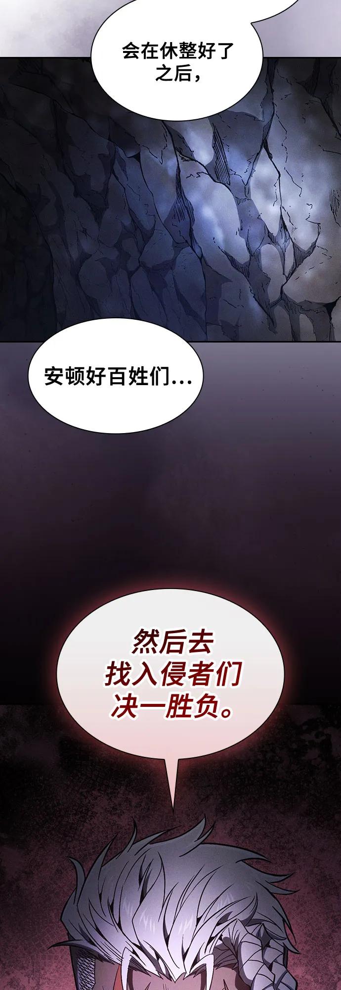 皇家学院的天才剑豪 第110话 第47页