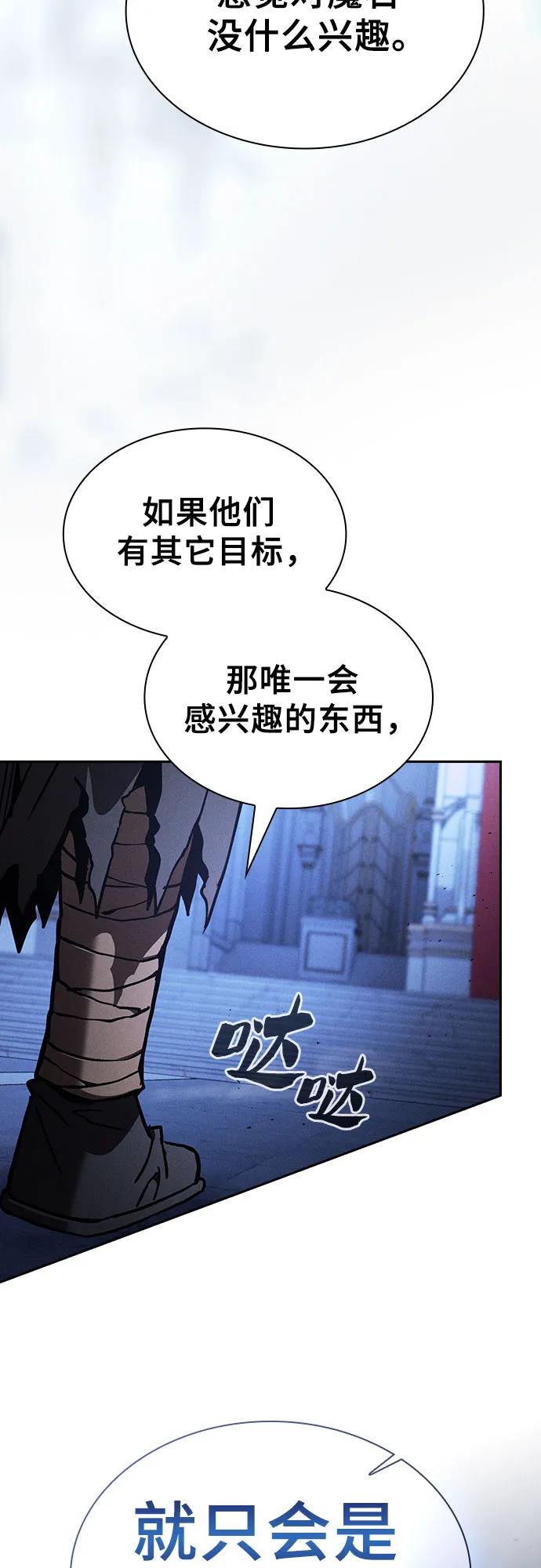 皇家学院的天才剑豪 第110话 第75页