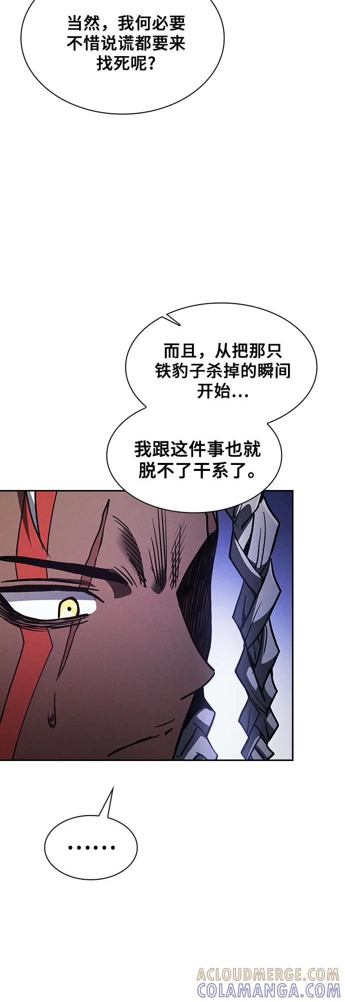 皇家学院的天才剑豪 第110话 第67页