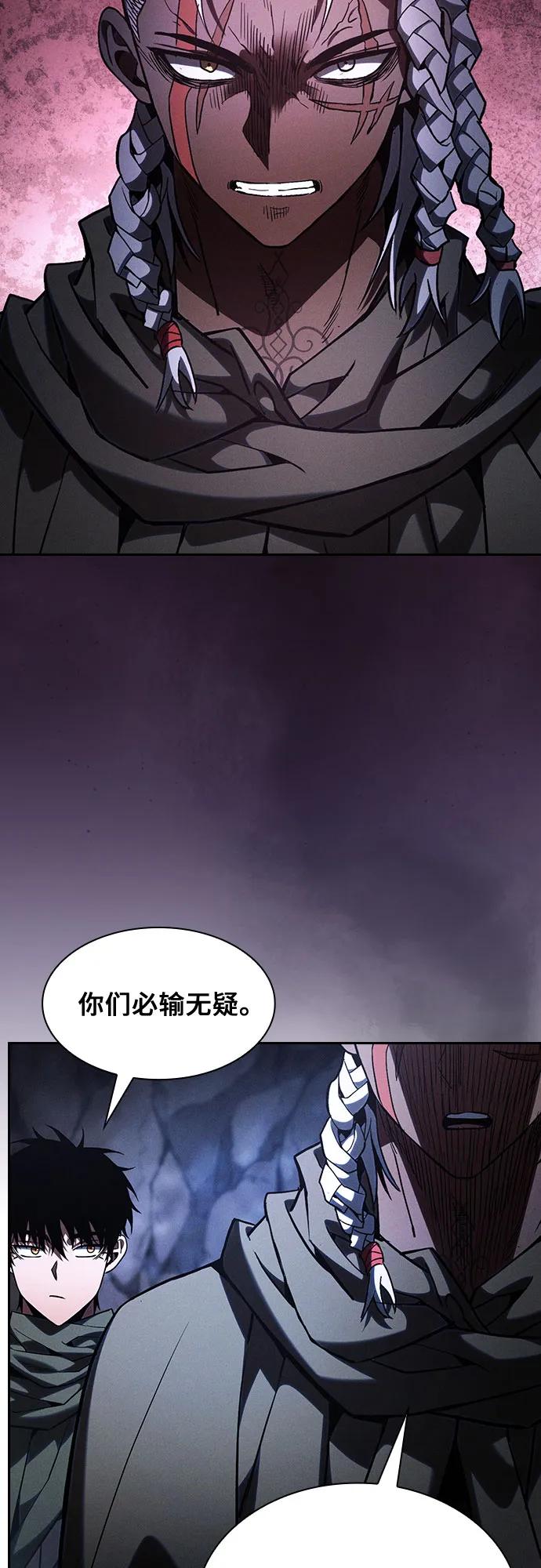 皇家学院的天才剑豪 第110话 第48页