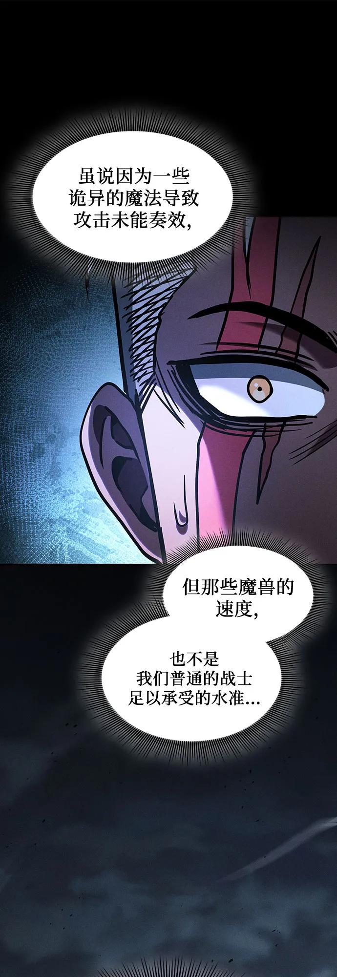 皇家学院的天才剑豪 第110话 第23页