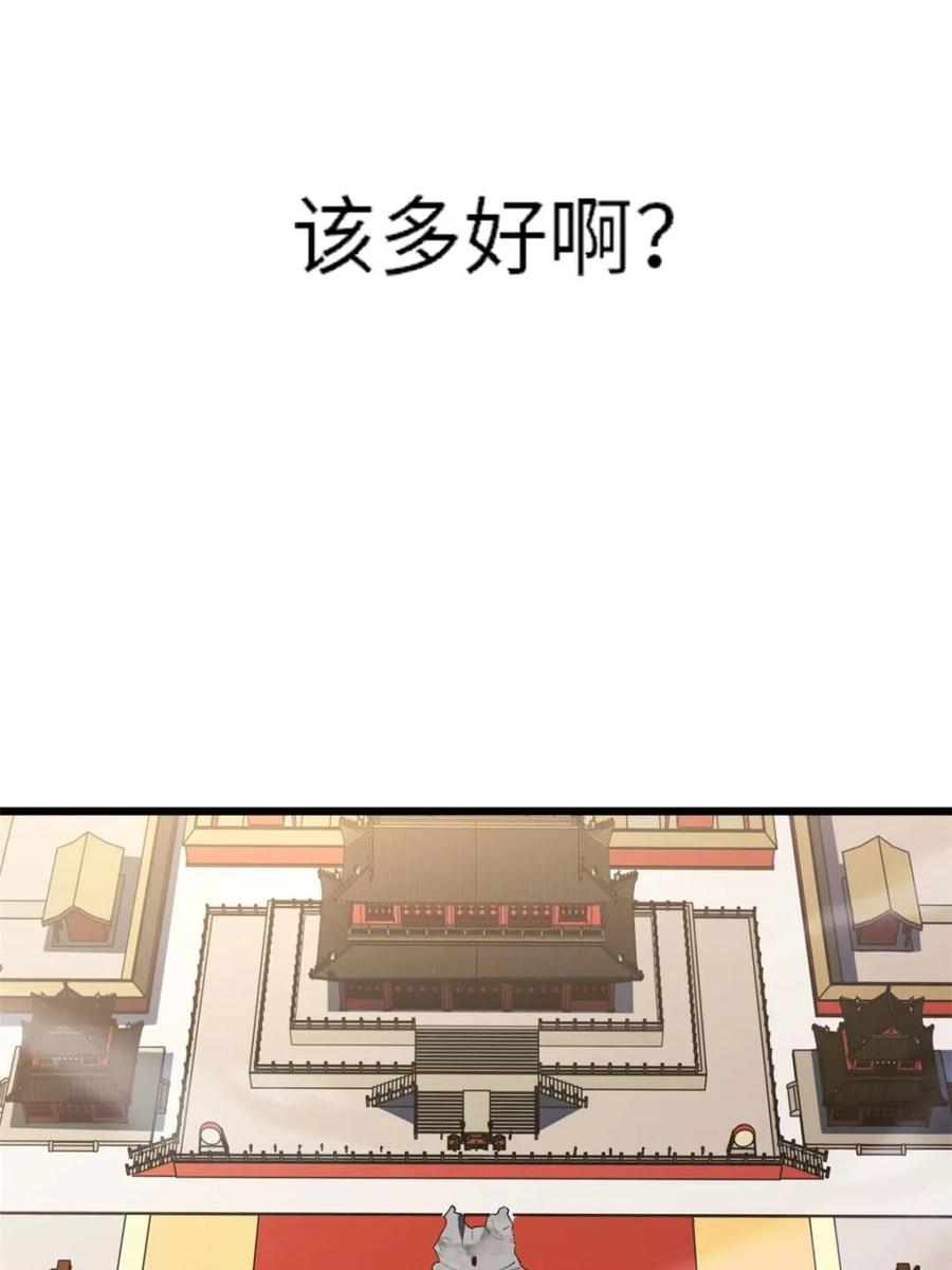 《开局签到荒古圣体》第105话 104.三个条件 第82页