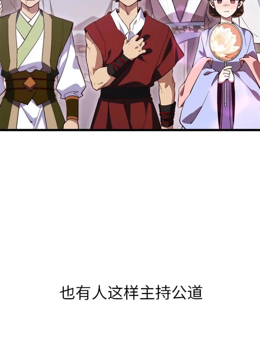 《开局签到荒古圣体》第105话 104.三个条件 第80页