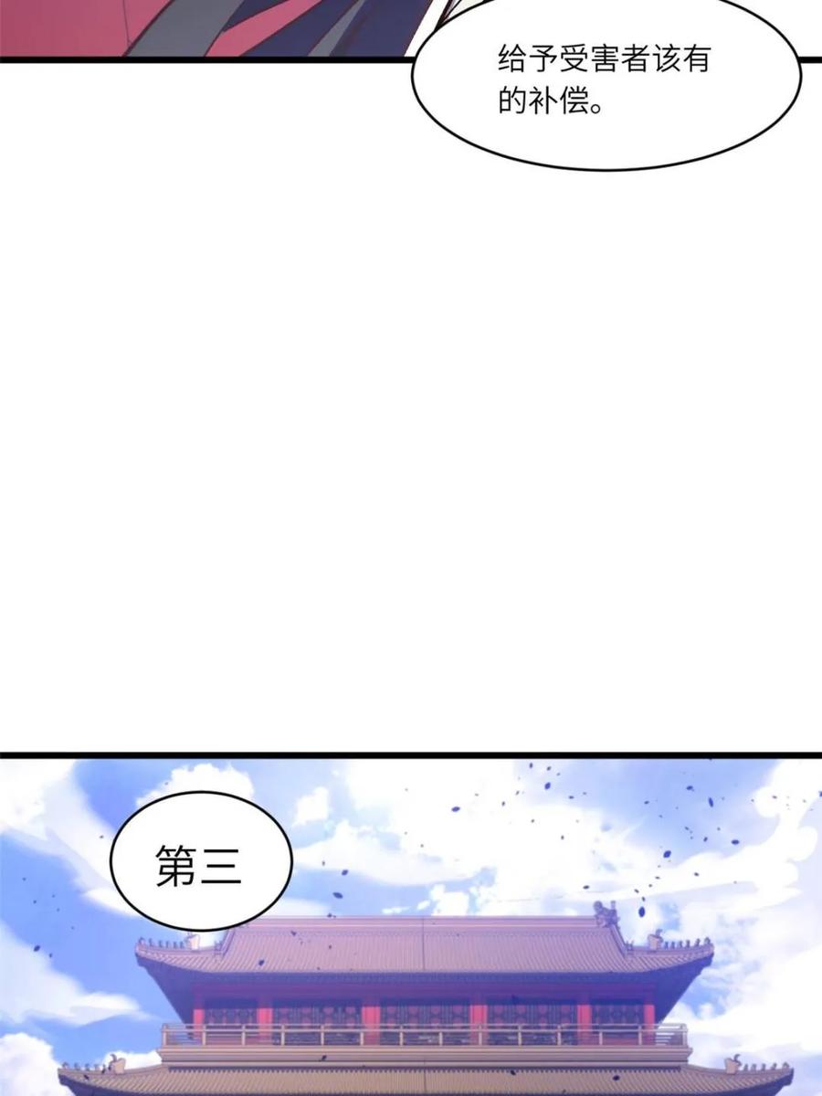 《开局签到荒古圣体》第105话 104.三个条件 第66页