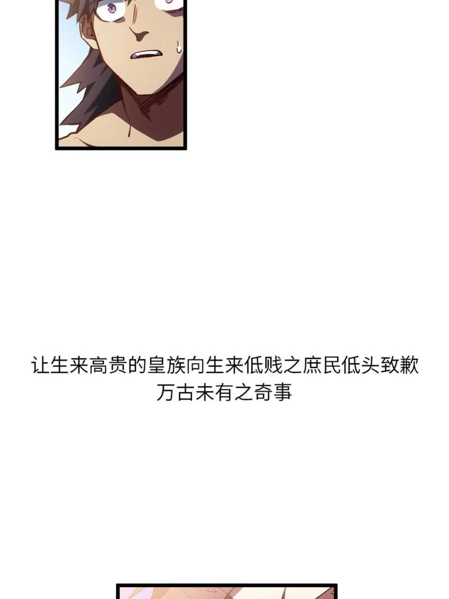 《开局签到荒古圣体》第105话 104.三个条件 第74页