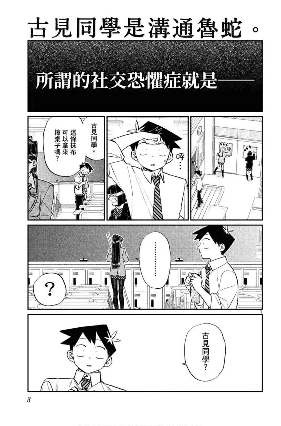 古见同学是沟通鲁蛇。 第10卷 第4页