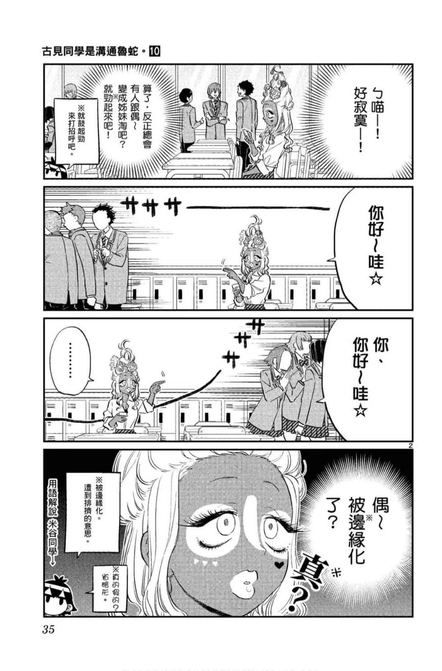 古见同学是沟通鲁蛇。 第10卷 第36页
