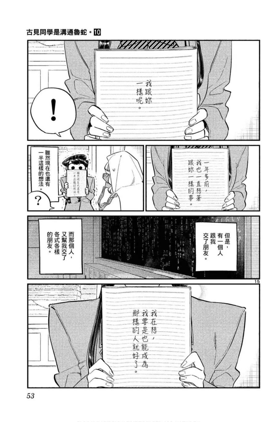 古见同学是沟通鲁蛇。 第10卷 第54页