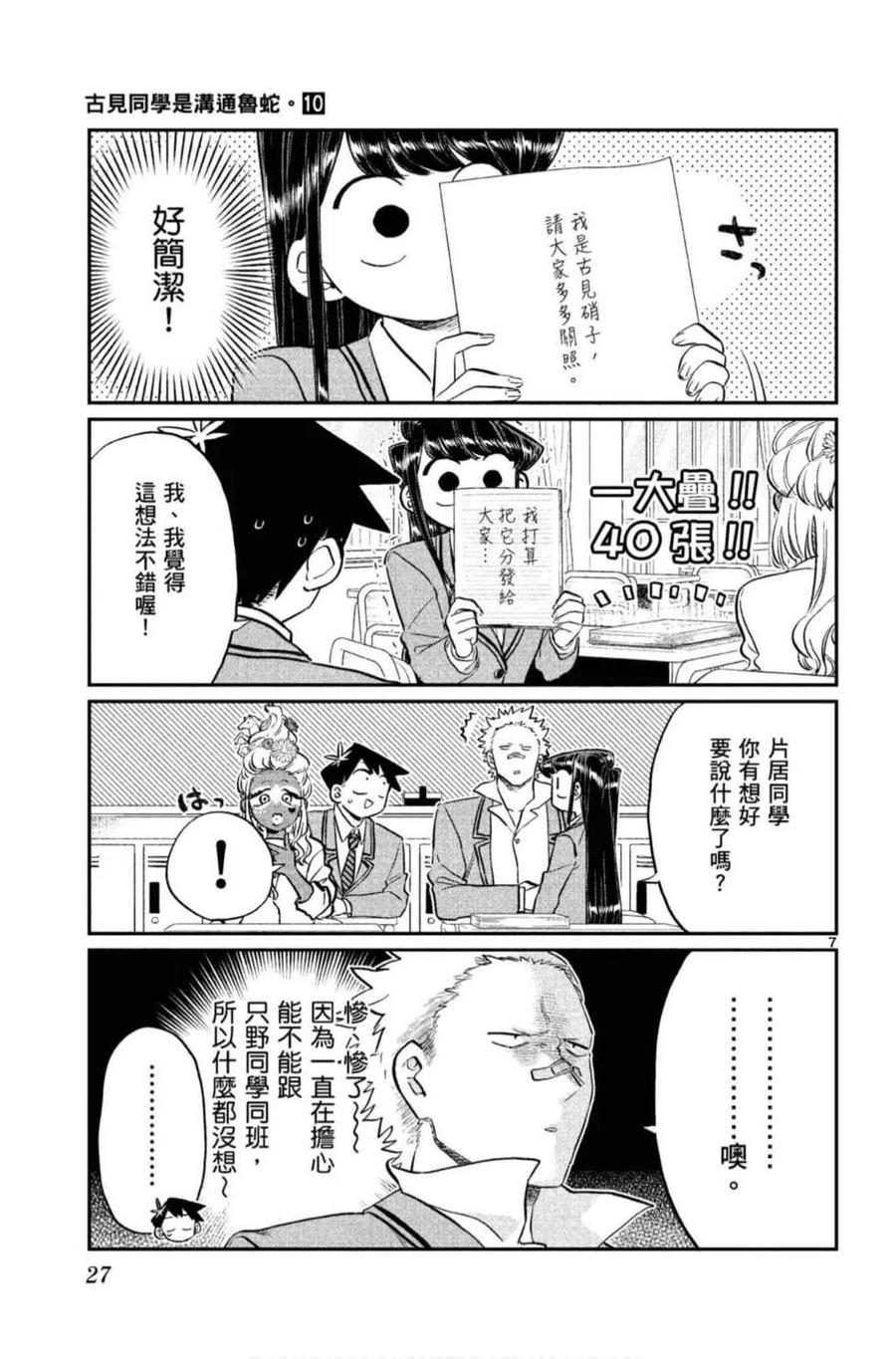 古见同学是沟通鲁蛇。 第10卷 第28页