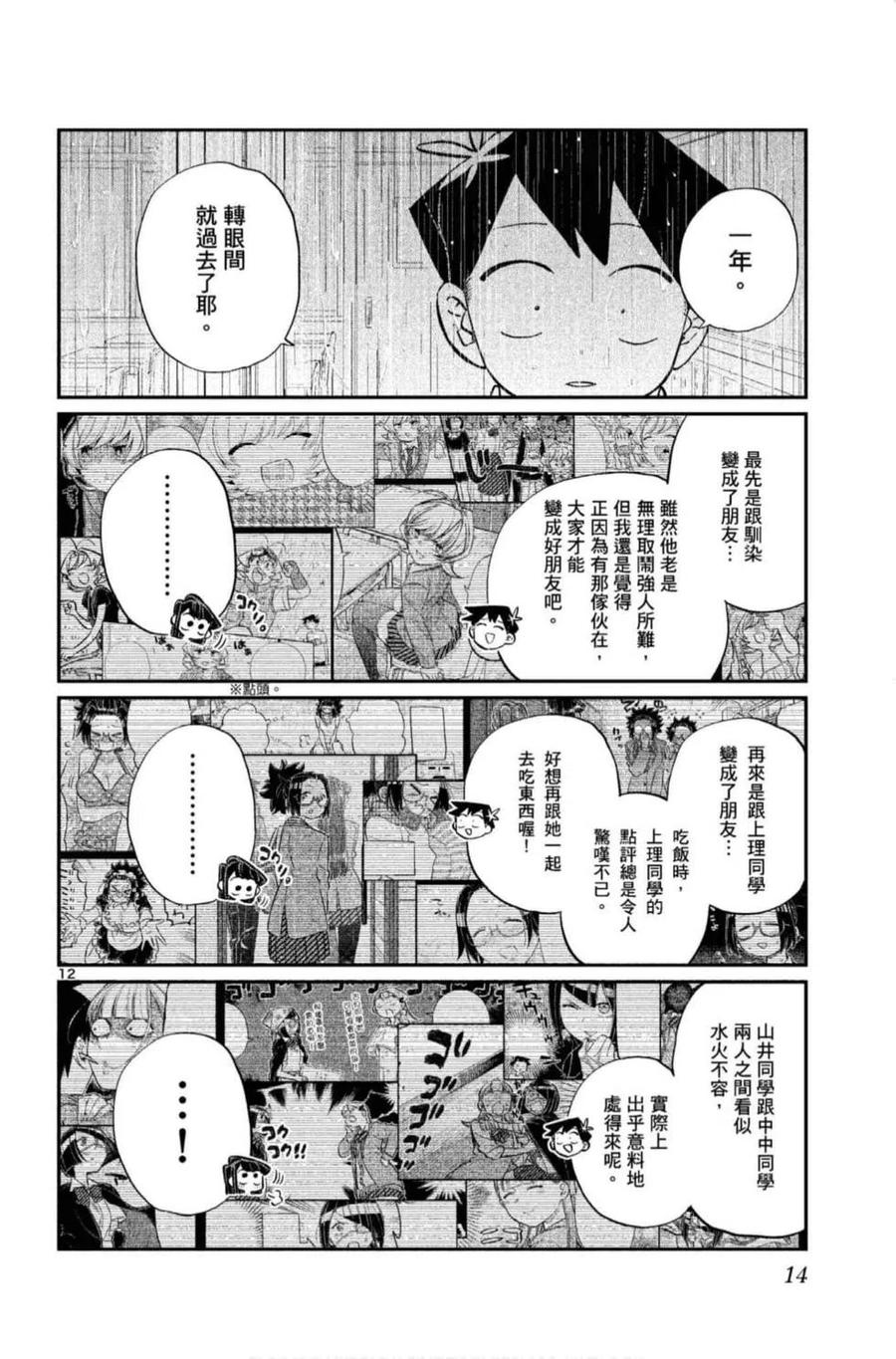 古见同学是沟通鲁蛇。 第10卷 第15页
