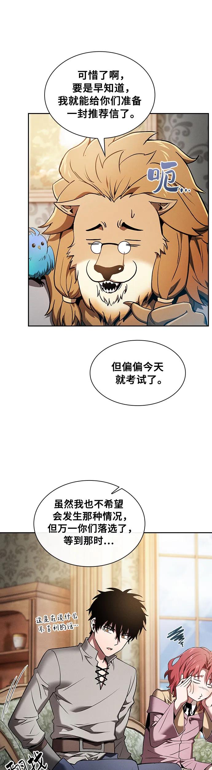 皇家学院的天才剑豪 第11话 第12页