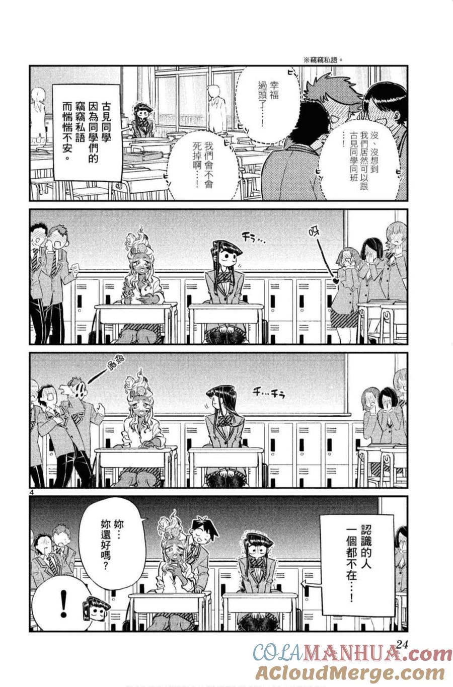 古见同学是沟通鲁蛇。 第10卷 第25页