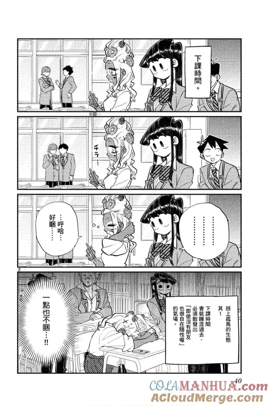 古见同学是沟通鲁蛇。 第10卷 第41页