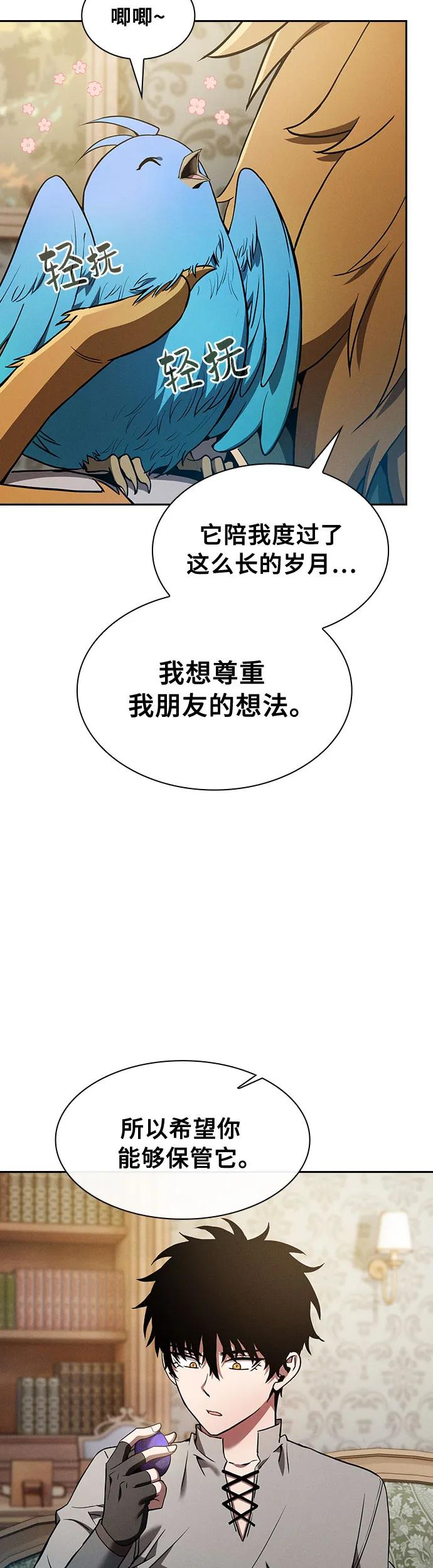 皇家学院的天才剑豪 第11话 第26页