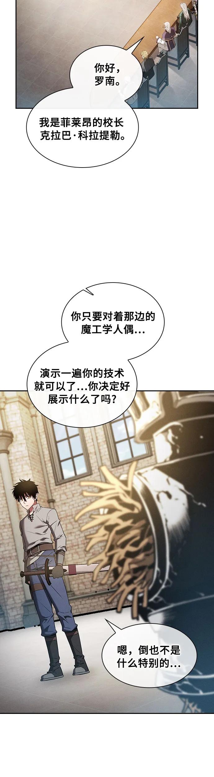 皇家学院的天才剑豪 第11话 第48页