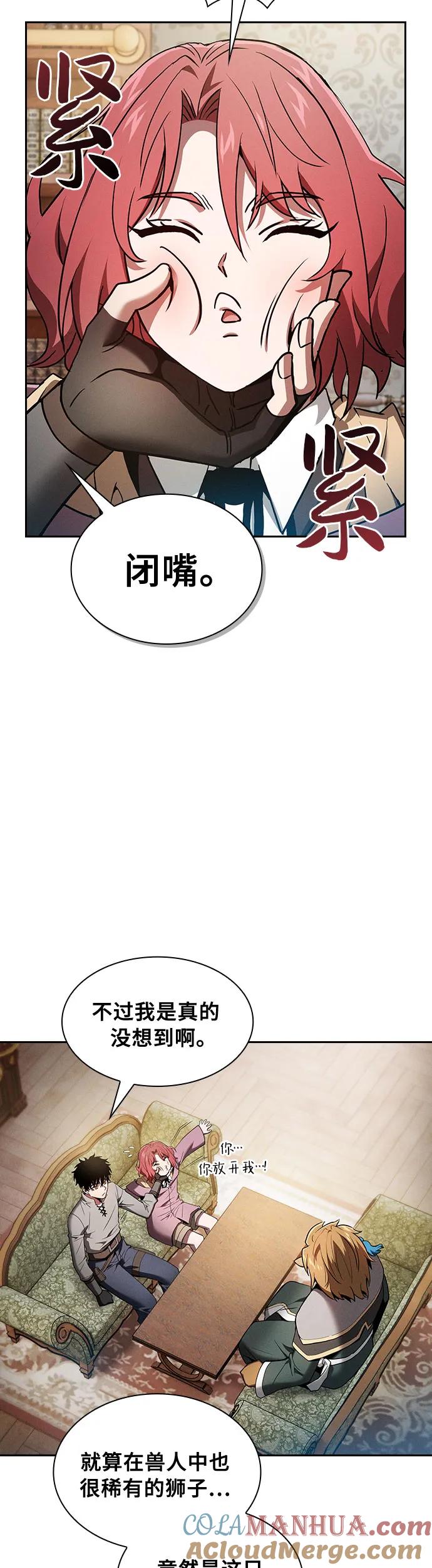 皇家学院的天才剑豪 第11话 第10页