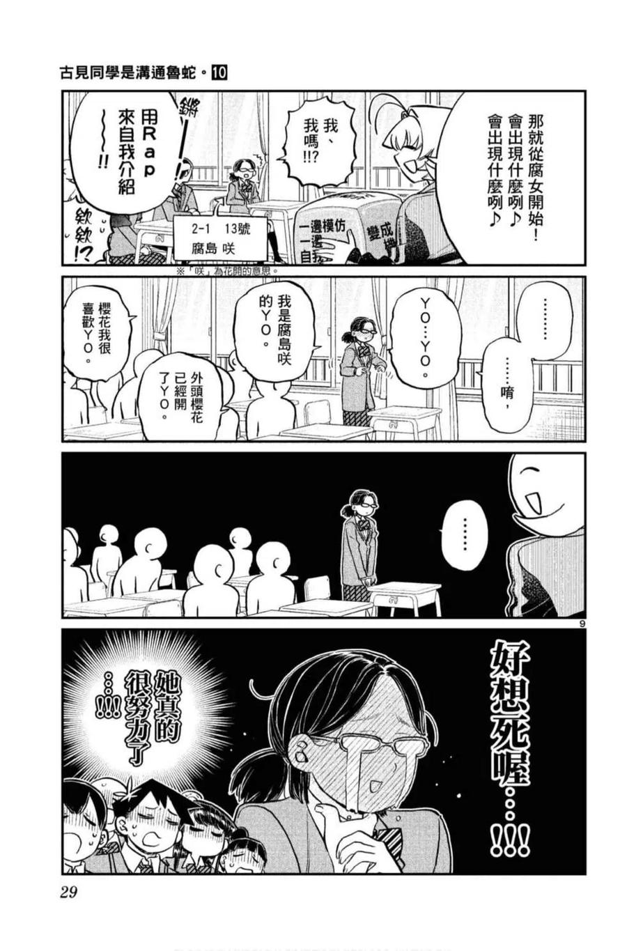 古见同学是沟通鲁蛇。 第10卷 第30页
