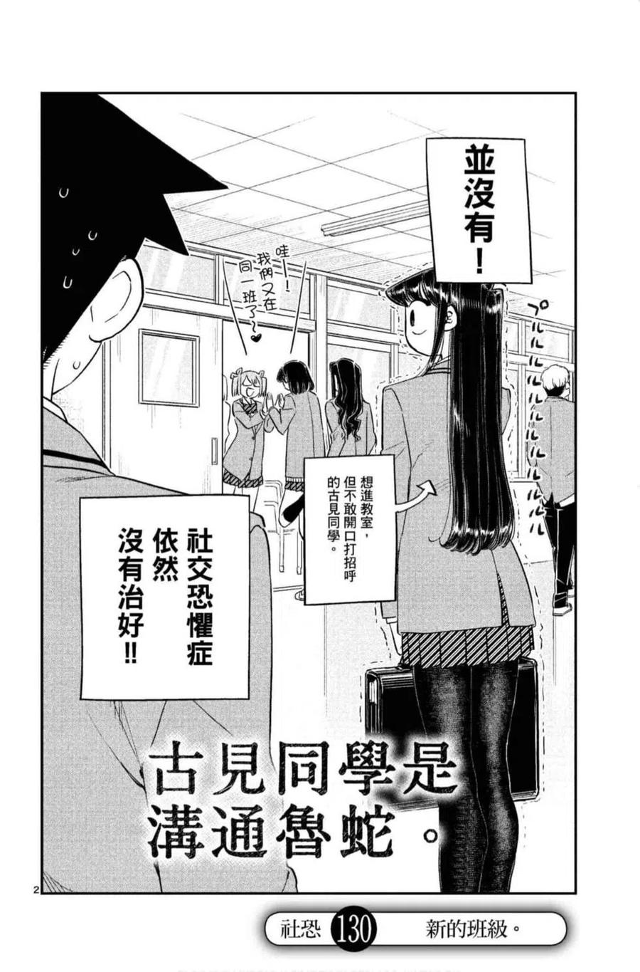 古见同学是沟通鲁蛇。 第10卷 第23页