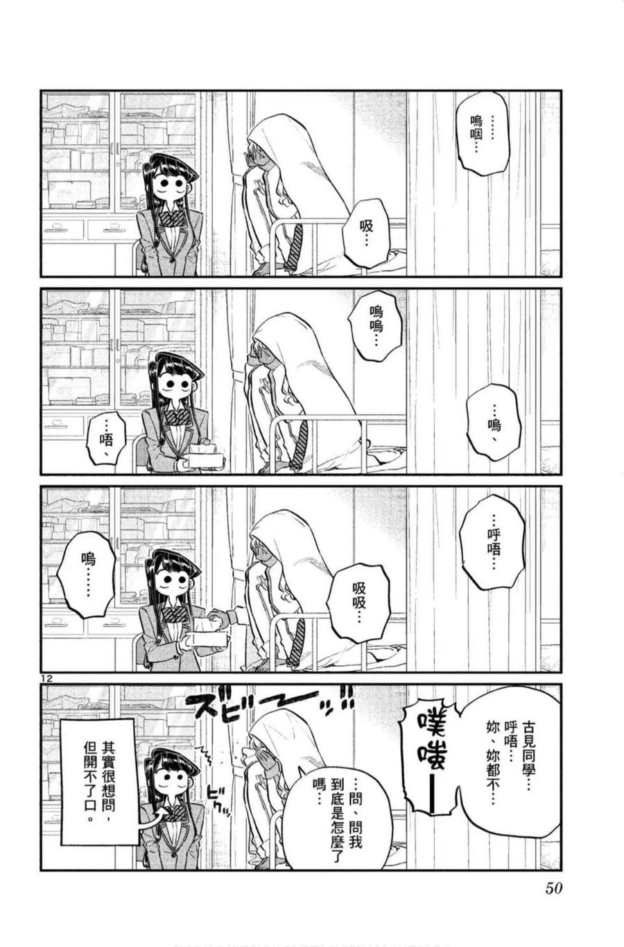 古见同学是沟通鲁蛇。 第10卷 第51页