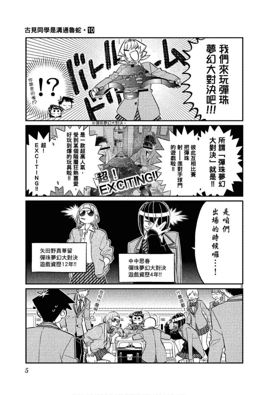 古见同学是沟通鲁蛇。 第10卷 第6页