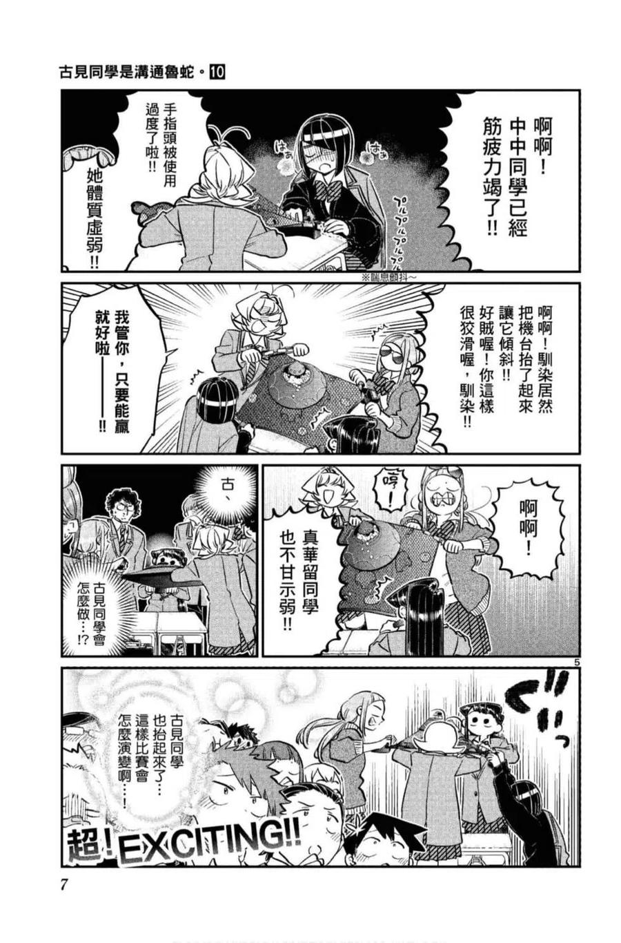 古见同学是沟通鲁蛇。 第10卷 第8页