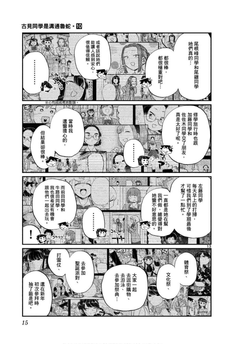 古见同学是沟通鲁蛇。 第10卷 第16页