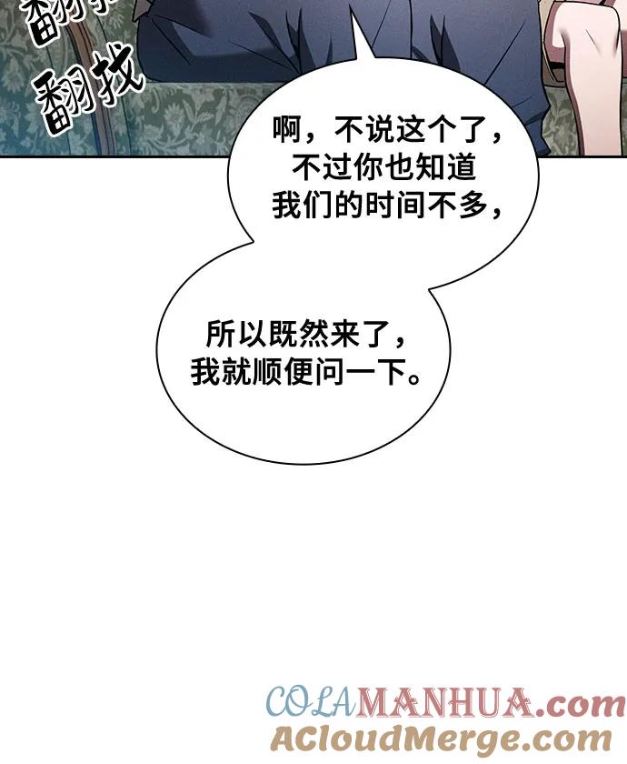 皇家学院的天才剑豪 第11话 第13页