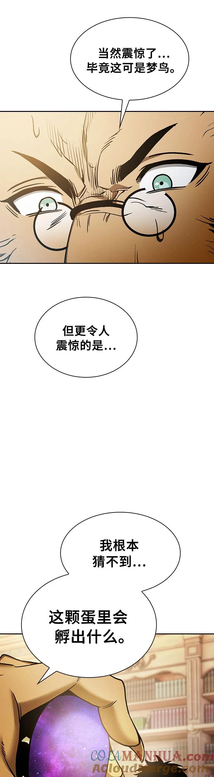 皇家学院的天才剑豪 第11话 第16页