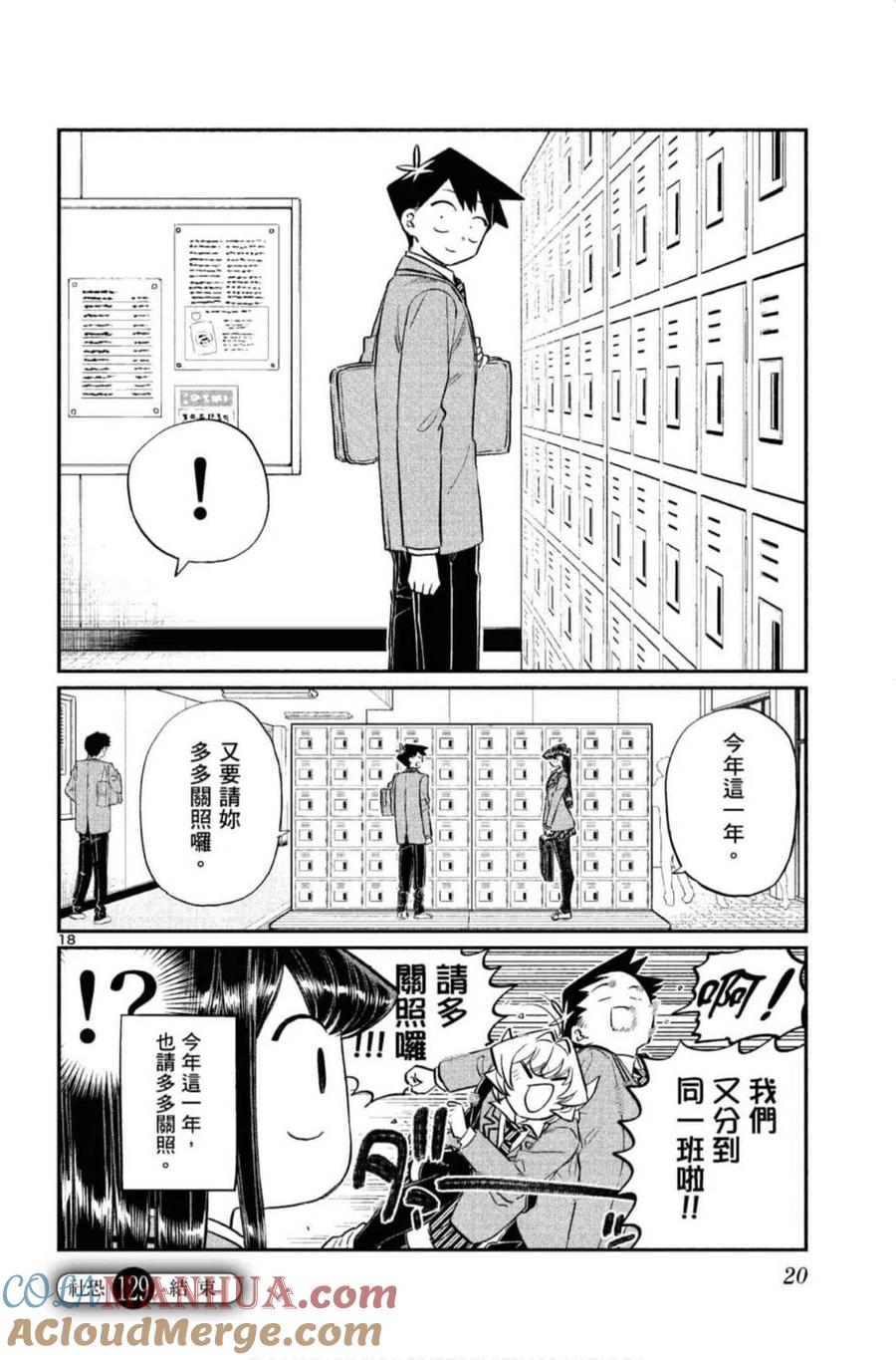 古见同学是沟通鲁蛇。 第10卷 第21页