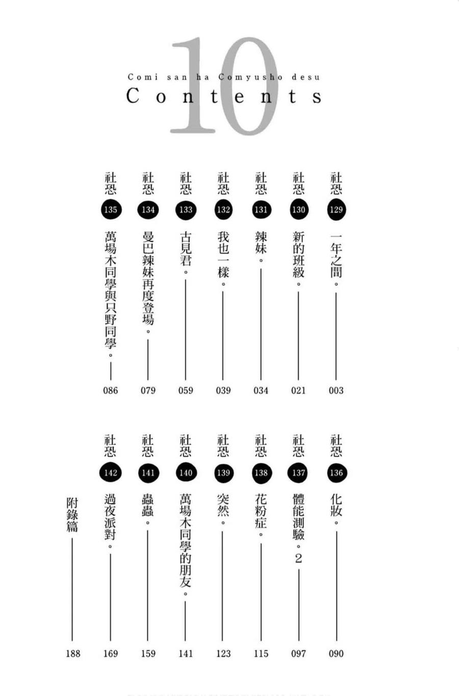 古见同学是沟通鲁蛇。 第10卷 第3页