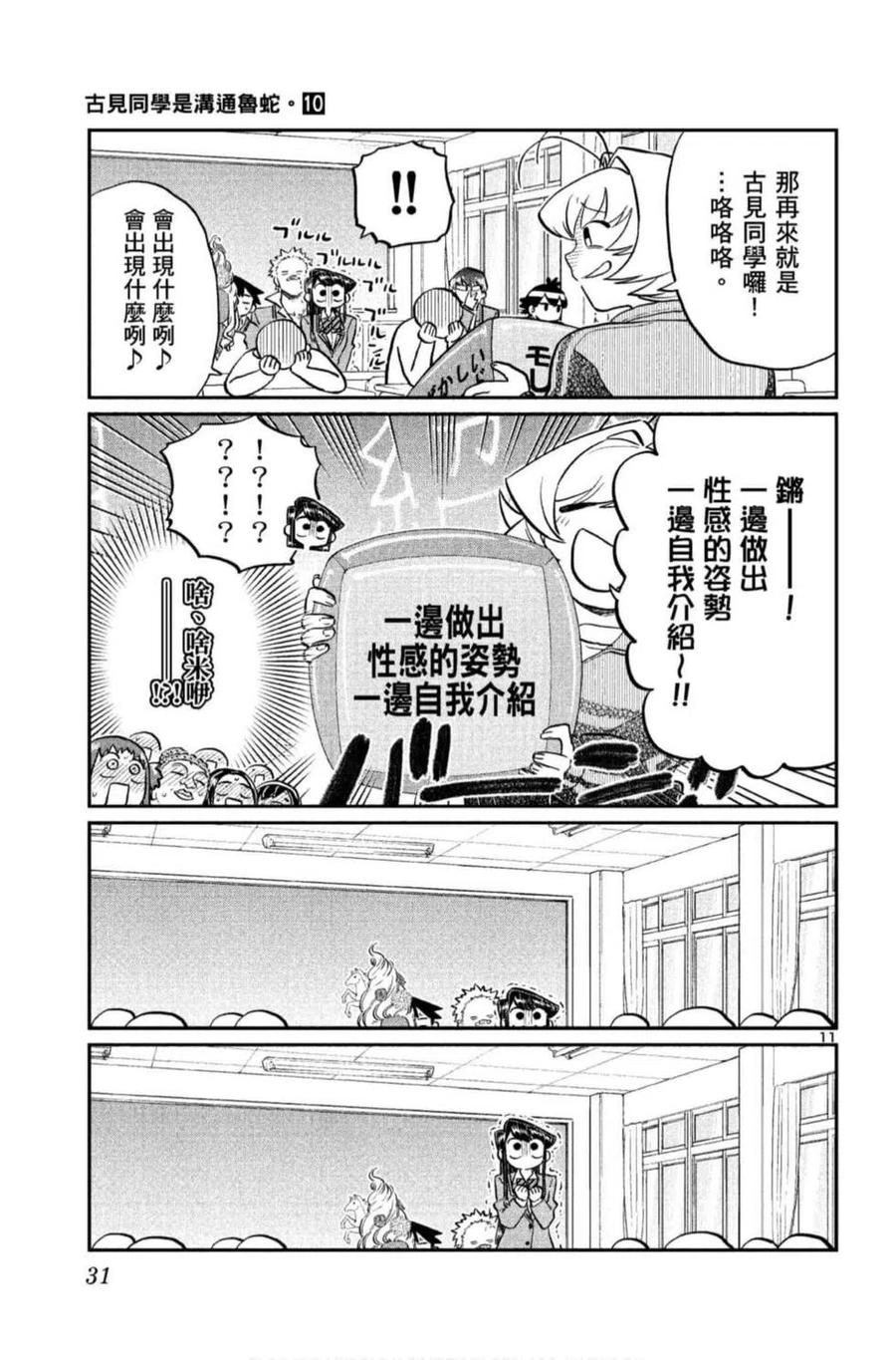 古见同学是沟通鲁蛇。 第10卷 第32页
