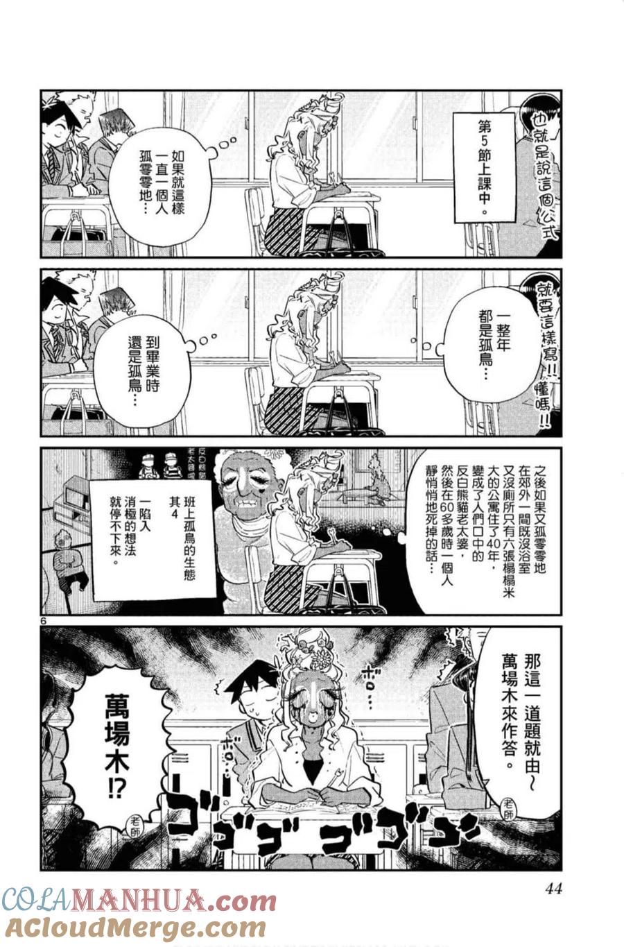 古见同学是沟通鲁蛇。 第10卷 第45页