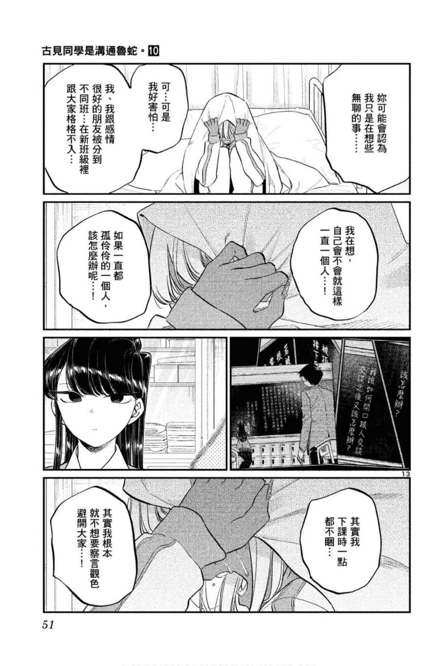 古见同学是沟通鲁蛇。 第10卷 第52页