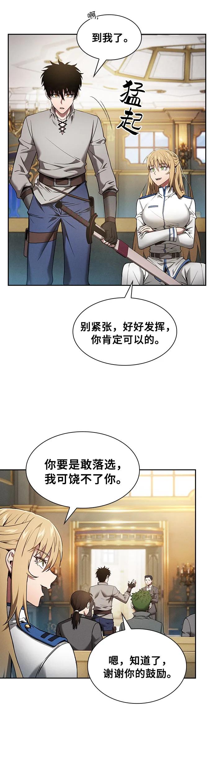 皇家学院的天才剑豪 第11话 第39页