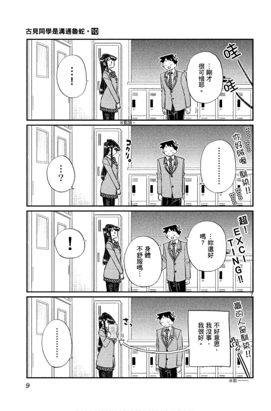 古见同学是沟通鲁蛇。 第10卷 第10页