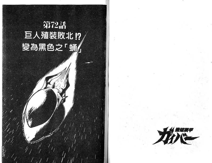 《强殖装甲凯普》第12卷 第71页