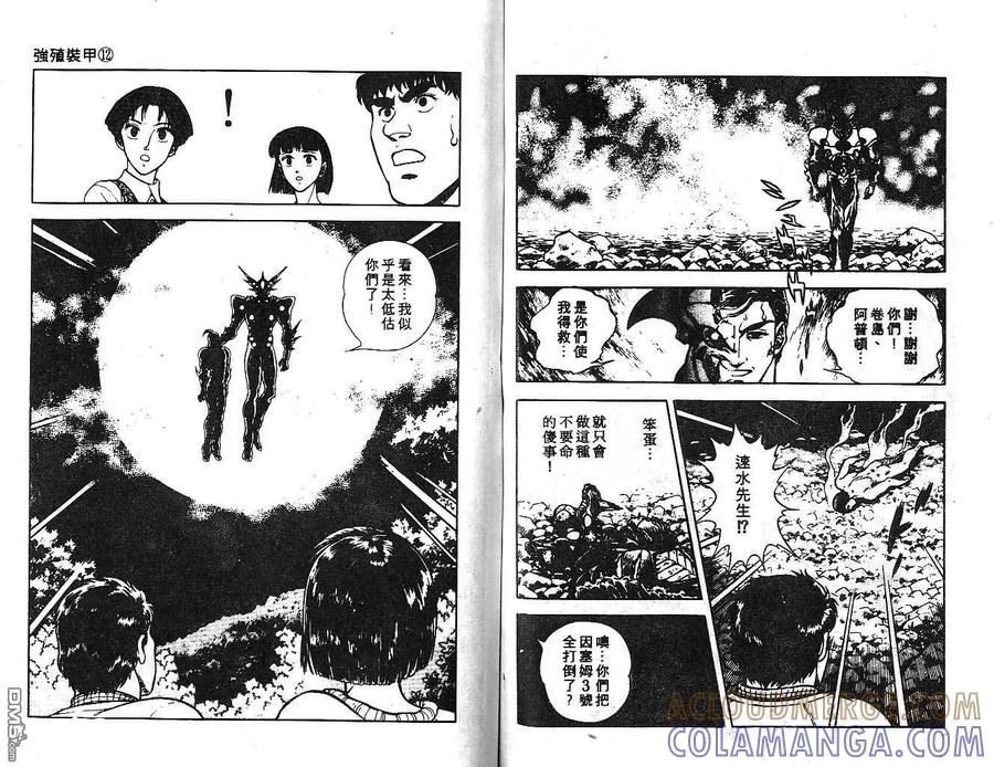 《强殖装甲凯普》第12卷 第70页