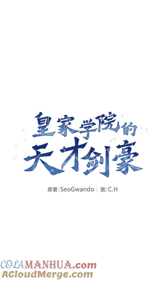 皇家学院的天才剑豪 第11话 第7页
