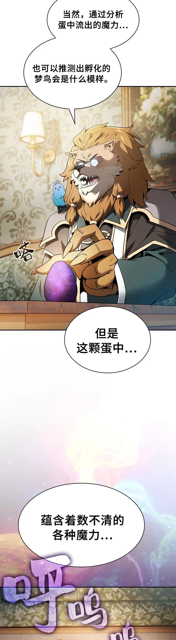 皇家学院的天才剑豪 第11话 第20页