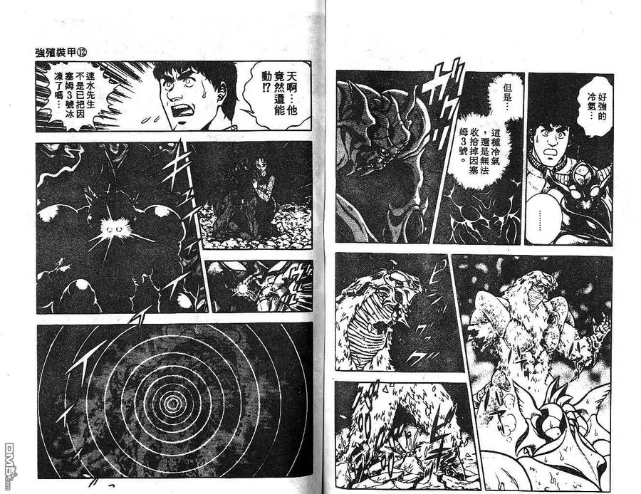 《强殖装甲凯普》第12卷 第68页
