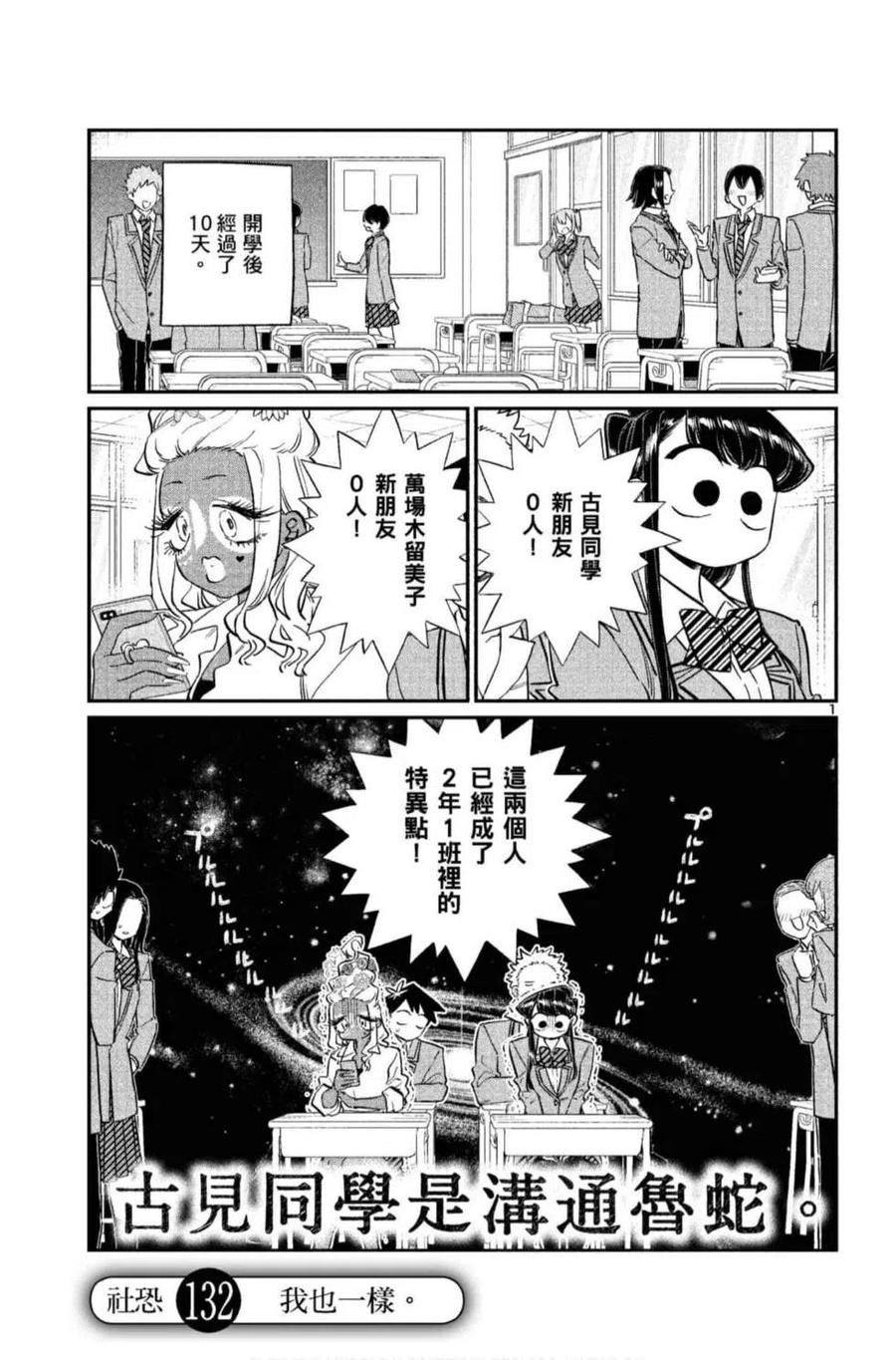 古见同学是沟通鲁蛇。 第10卷 第40页
